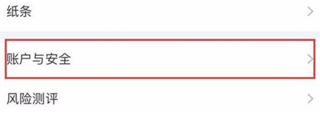 在网商银行中解锁账户的图文介绍