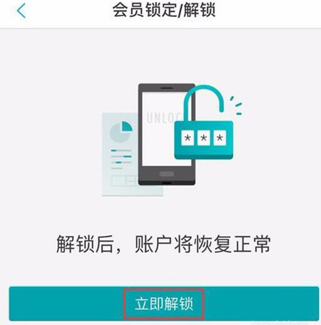 在网商银行中解锁账户的图文介绍