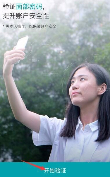 在网商银行中解锁账户的图文介绍