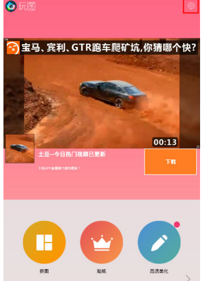 在玩图中关闭拍照声音的图文介绍