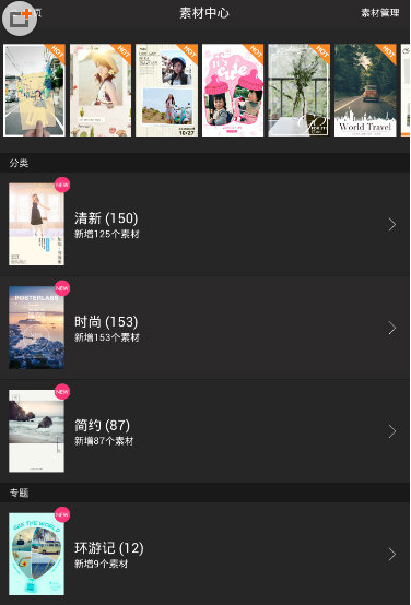 在海报工厂中下载素材的图文教程