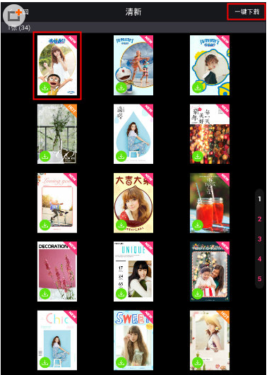 在海报工厂中下载素材的图文教程