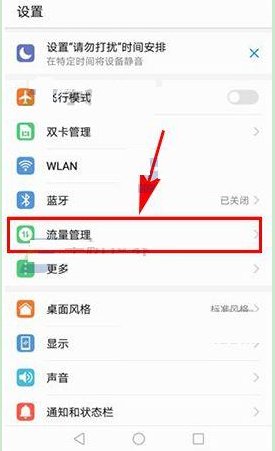 在华为麦芒6中禁止应用联网的图文教程