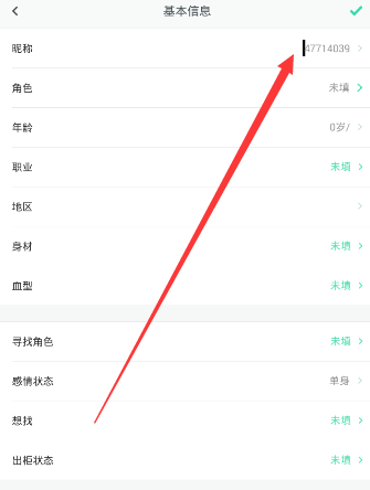 在lesdo中更改昵称的方法介绍