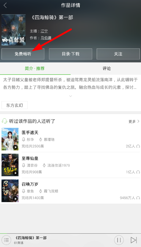 在氧气听书中设置快慢的图文教程