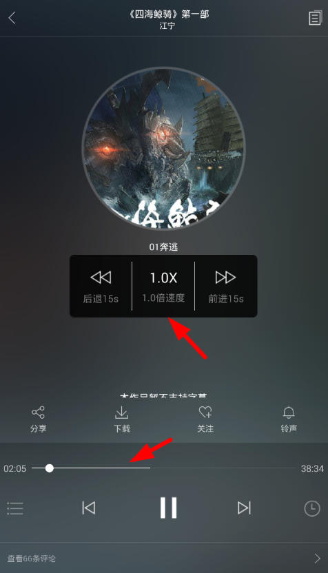 在氧气听书中设置快慢的图文教程