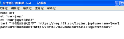 163邮箱设置一键自动登录的图文操作