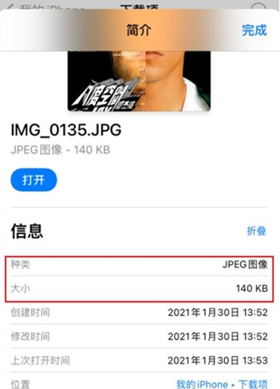 iphone照片内存怎么查看 iphone查询照片大小方法