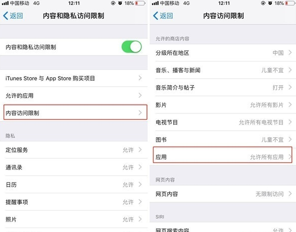 苹果个别软件如何隐藏 苹果隐私访问限制设置方法