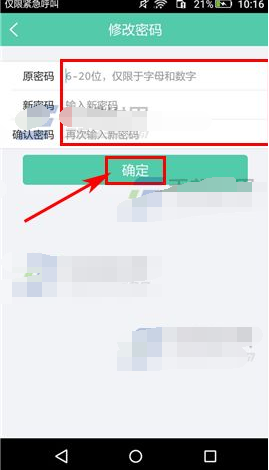 在Tutu中修改密码的图文讲解