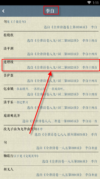 在诗词中国中搜索诗词的具体方法