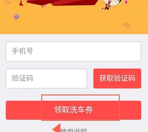 在叮叮约车中领取洗车劵的图文教程