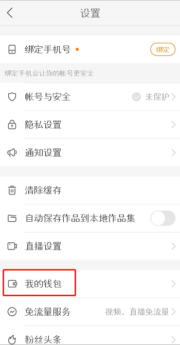 在快手中将黄钻兑换成快币的方法介绍