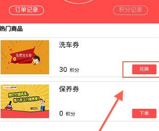 在叮叮约车中兑换洗车劵的方法介绍