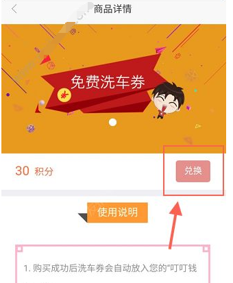 在叮叮约车中兑换洗车劵的方法介绍