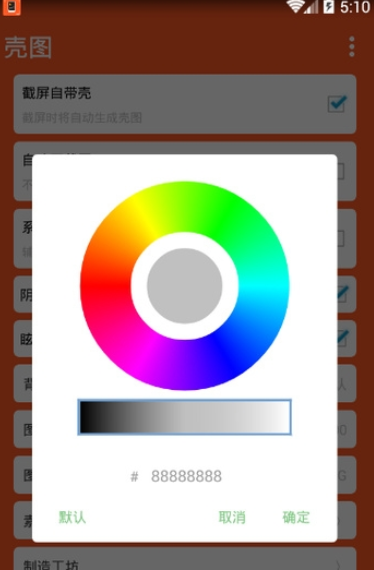 壳图app使用的方法介绍