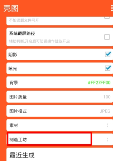壳图app使用的方法介绍