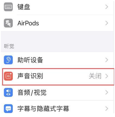 iPhone12如何开启声音识别?iPhone12声音识别使用步骤
