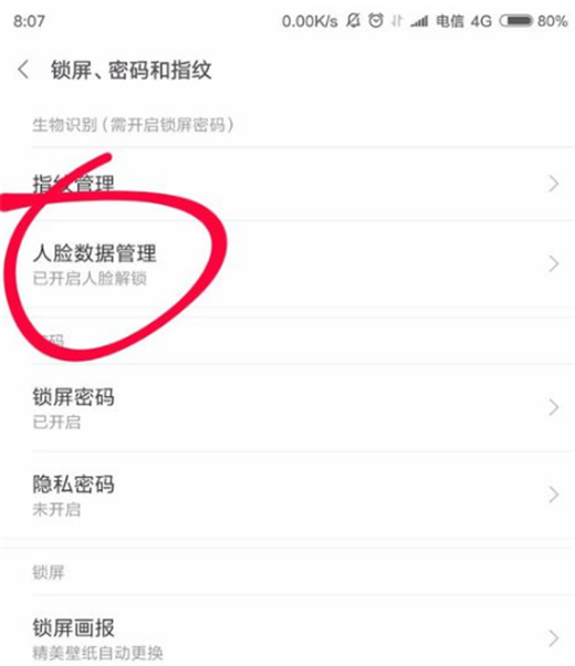 在小米max3中设置人脸解锁的图文教程