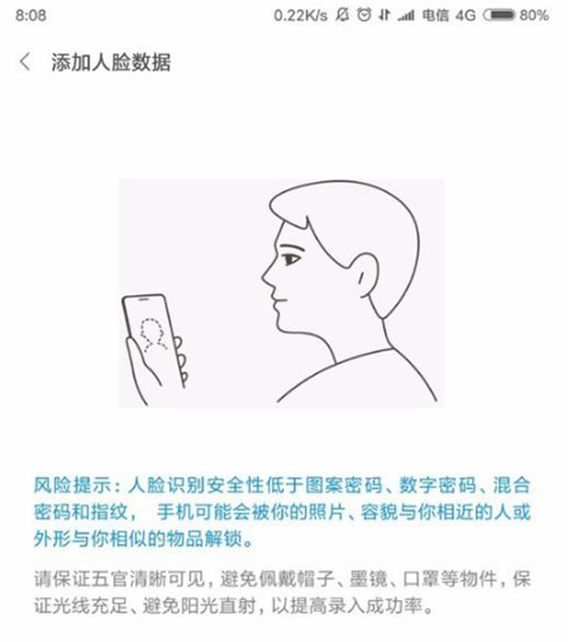 在小米max3中设置人脸解锁的图文教程