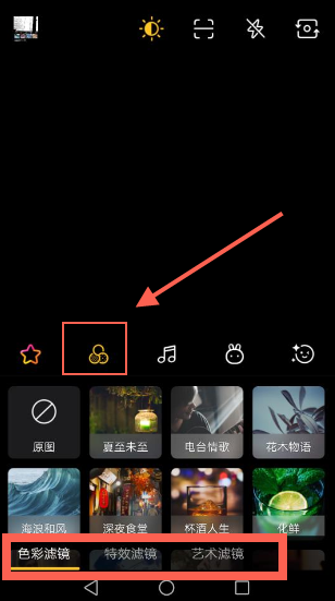 在腾讯DOV中添加滤镜的方法介绍
