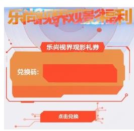 在乐尚视界中激活vip年卡的图文教程