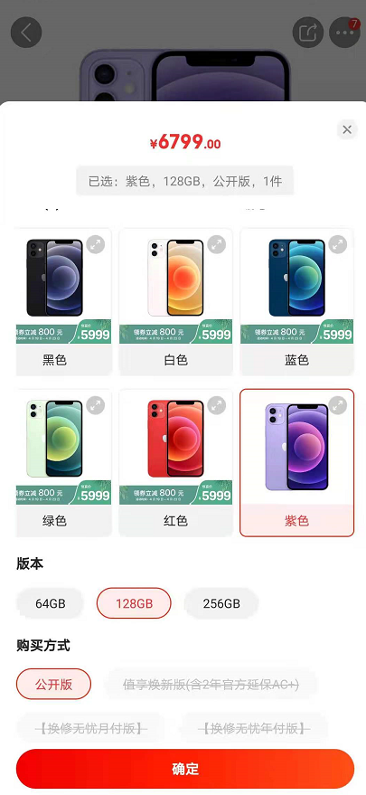 iphone12怎样预售购买紫色 苹果12紫色预售购买方法