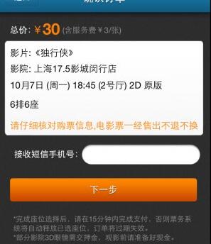 在时光网APP里购票的图文教程