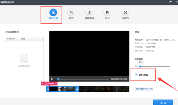 利用快剪辑APP给视频添加新声音的图文教程