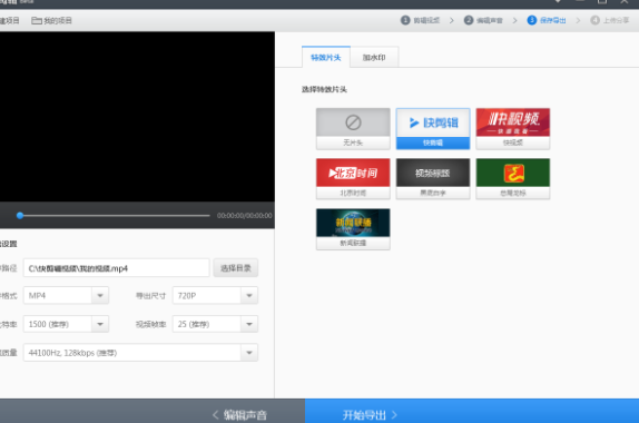 利用快剪辑APP给视频添加新声音的图文教程