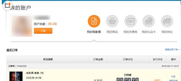 在时光网中取消订单的图文教程