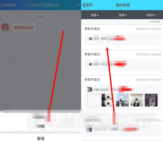 在QQ坦白说中查看是谁的方法分享