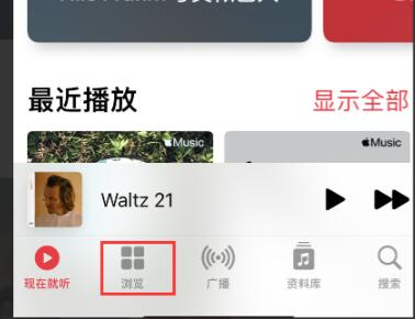 Apple Music怎样查看城市排行榜入口?Apple Music城市排行榜入口分享