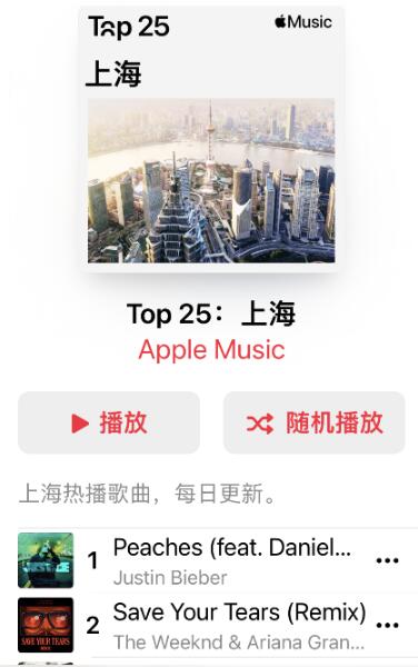 Apple Music怎样查看城市排行榜入口?Apple Music城市排行榜入口分享