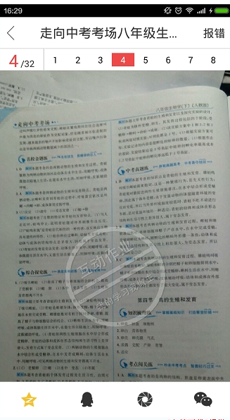 在作业互动组中进行截图的图文教程