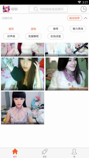 新浪show手机版使用的教程介绍