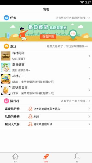 新浪show手机版使用的教程介绍