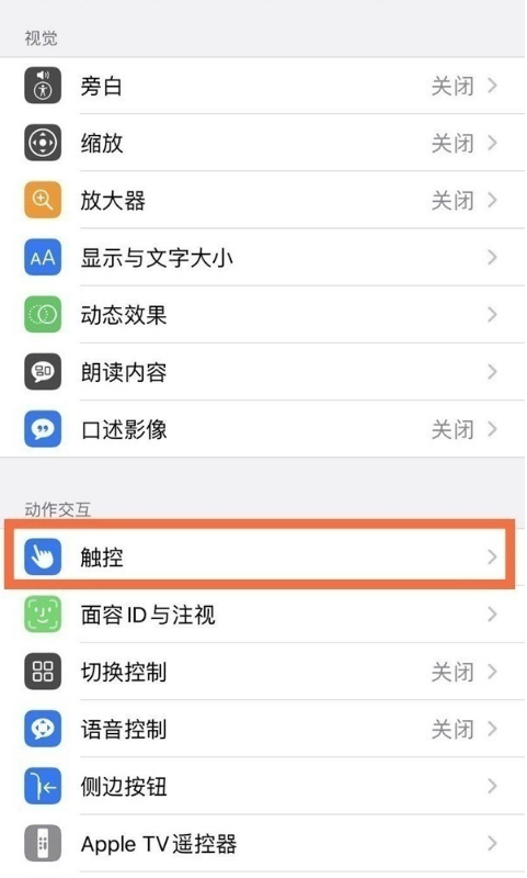 如何开启苹果12辅助触控?苹果12开启辅助触控方法