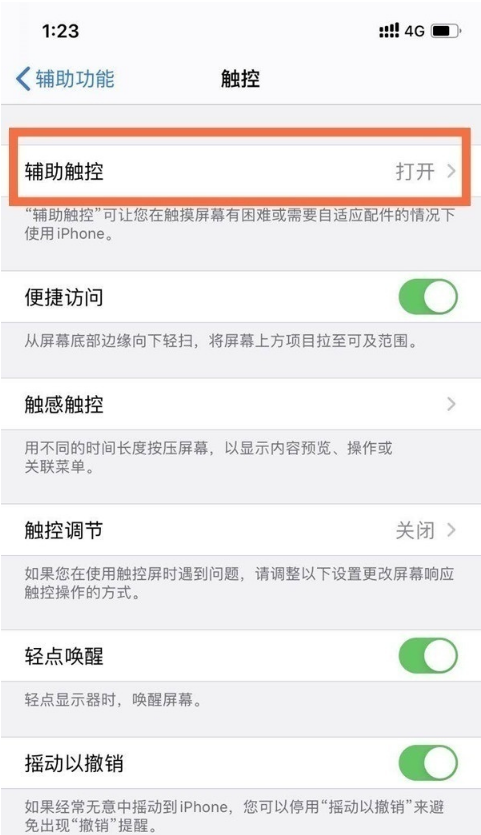 如何开启苹果12辅助触控?苹果12开启辅助触控方法