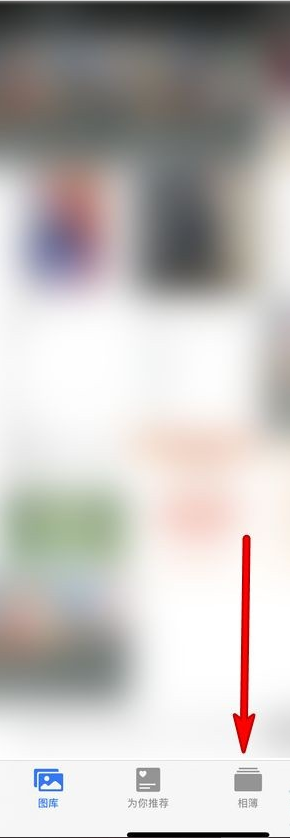 苹果12如何看最近清除照片?苹果12查看最近清除照片方法