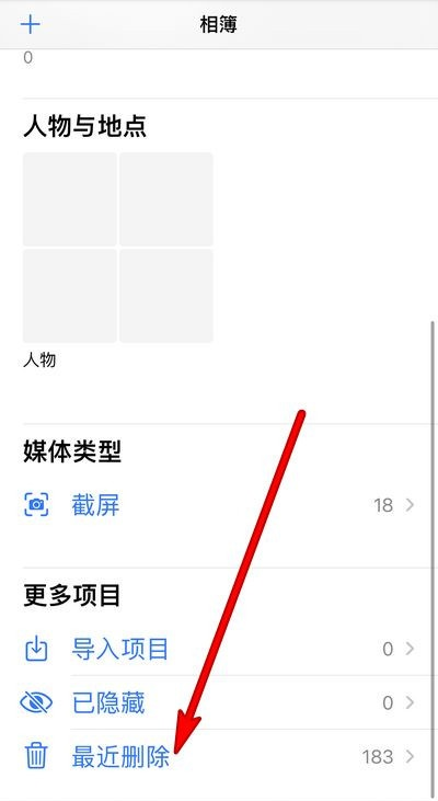 苹果12如何看最近清除照片?苹果12查看最近清除照片方法