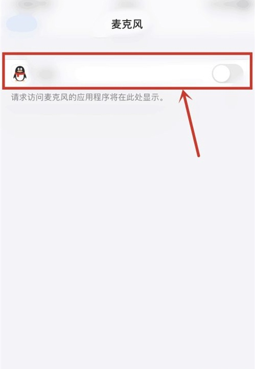 苹果手机怎样开启麦克风权限?苹果手机开启麦克风权限步骤