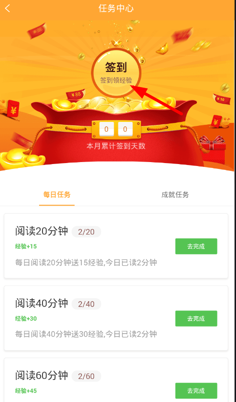 在小书亭APP进行签到的图文教程