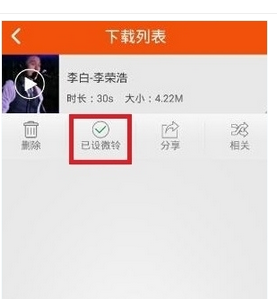在微铃中关掉电铃声的具体方法