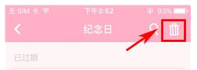 在粉粉日记中删掉纪念日的图文教程