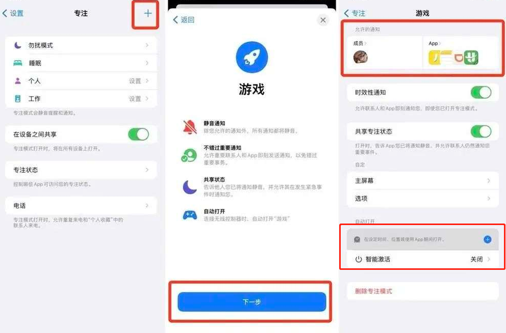 怎么开苹果专注模式?iPhoneios15专注模式设置方法