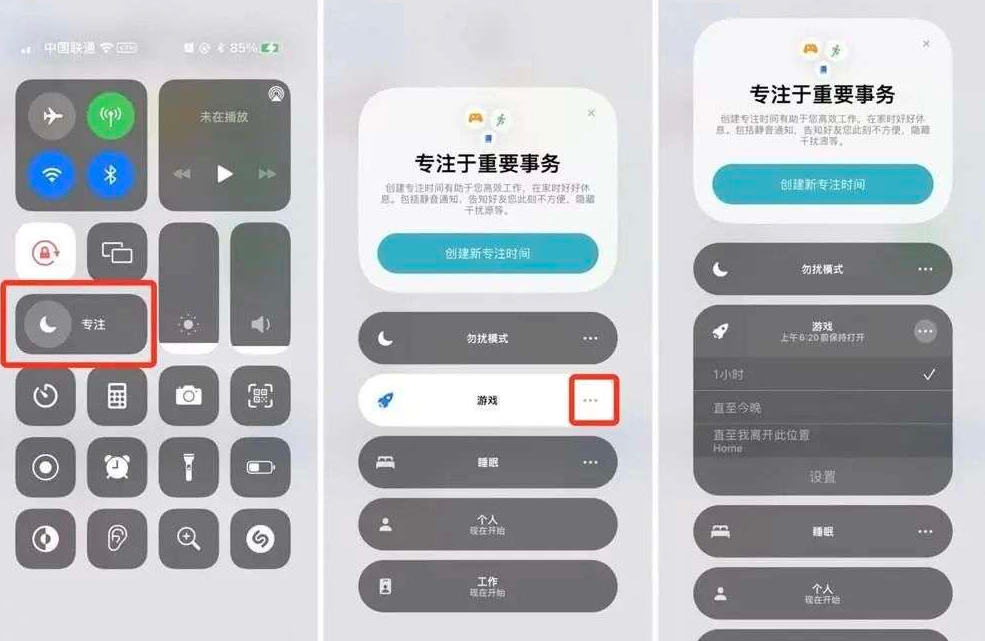 怎么开苹果专注模式?iPhoneios15专注模式设置方法