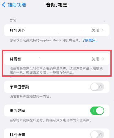 iPhone设置如何背景音?iPhone背景音设置方法介绍