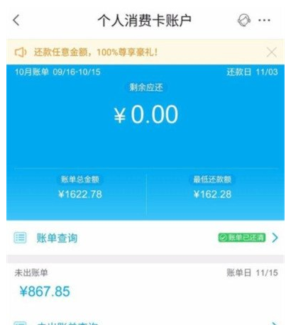 在掌上生活中查看信用账单的图文步骤