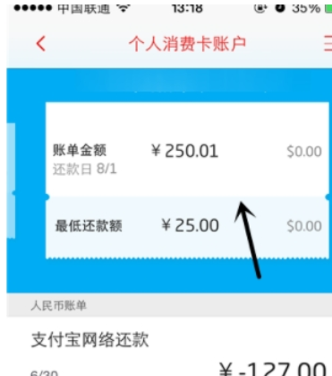 掌上生活里查看账单明细的图文教程